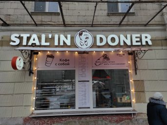 Stalin Doner (Сталин Донер)